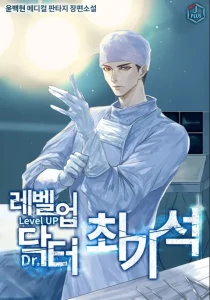 Cover Level-Up Doctor