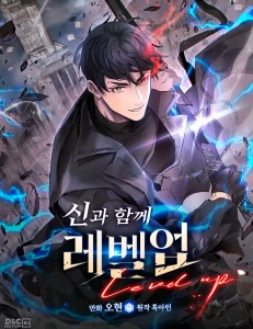Cover Leveling Up With the Gods