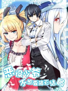 Cover Little Tyrant Doesn’t Want to Meet with a Bad End