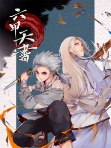 Cover Liu Jia Book of Heaven