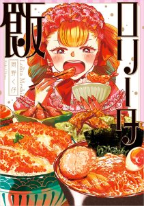 Cover Lolita Meshi