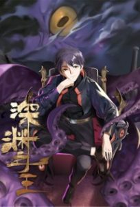 Cover Lord Of The Abyss