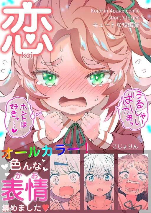 Love : Cute Short Stories