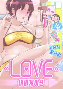 Cover Love Navigation (Koh Son-jak)