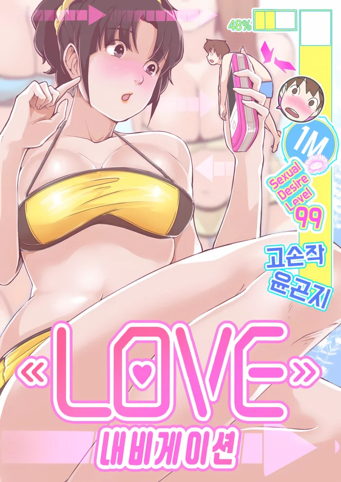 Love Navigation (Koh Son-jak)
