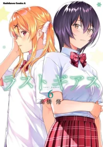 Cover Lust Geass