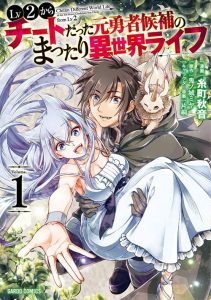 Cover Lv2 kara Cheat datta Moto Yuusha Kouho no Mattari Isekai Life