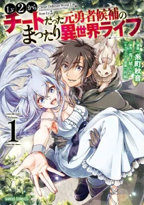 Cover Lv2 kara Cheat datta Moto Yuusha Kouho no Mattari Isekai Life