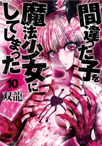 Cover Machigatta ko wo Mahou Shoujo ni Shite Shimatta
