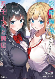 Cover Madogiwa henshuu to baka ni sareta ore ga, futago JK to doukyo suru koto ni natta
