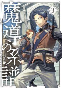 Cover Madou no Keifu