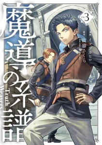 Cover Madou no Keifu