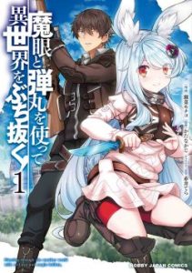 Cover Magan to Dangan o Tsukatte Isekai o Buchinuku!