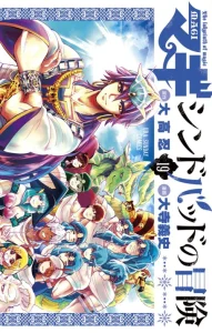 Cover Magi – Sinbad no Bouken