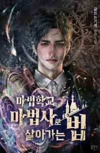 Cover Magic Academy Survival Guide