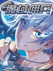 Cover Magic Domain Mercenary