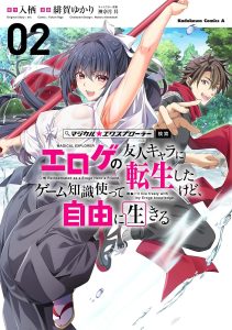 Cover Magical★Explorer – Eroge no Yuujin Kyara ni Tensei Shitakedo, Game Chishiki Tsukatte Jiyuu ni Ikiru