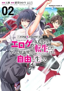 Cover Magical★Explorer – Eroge no Yuujin Kyara ni Tensei Shitakedo, Game Chishiki Tsukatte Jiyuu ni Ikiru
