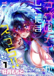 Cover Maguro Meido ga Shikotama Ecchi
