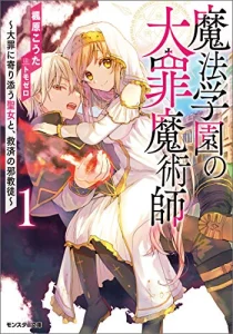Cover Mahou Gakuen No Daizai Majutsushi