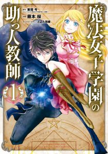 Cover Mahou Shoujo Gakuen no Suketto Kyoushi