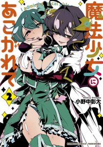 Cover Mahou Shoujo ni Akogarete