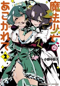 Cover Mahou Shoujo ni Akogarete