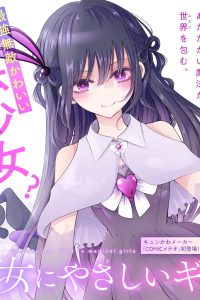 Cover Mahou Shoujo ni Yasashii Gal