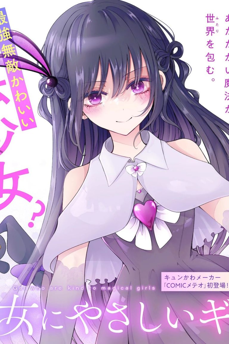 Mahou Shoujo ni Yasashii Gal