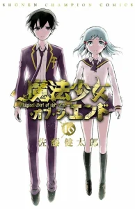Cover Mahou Shoujo of the End
