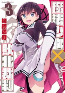 Cover Mahou Shoujo x Haiboku Saiban