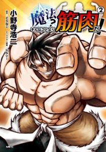 Cover Mahou? Sonna Koto yori Kinniku da!