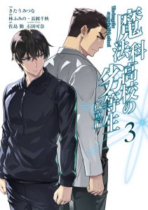 Cover Mahouka Koukou no Rettouse Koritsu-hen