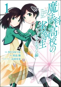 Cover Mahouka Koukou no Rettousei: Double Seven-hen