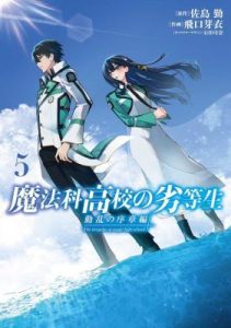 Cover Mahouka Koukou no Rettousei – Douran no Joushou-hen