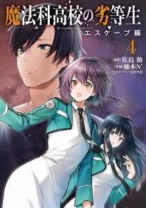 Cover Mahouka Koukou no Rettousei Escape-hen
