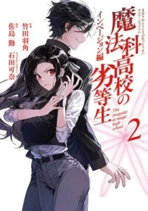 Cover Mahouka Koukou no Rettousei – Invasion-hen