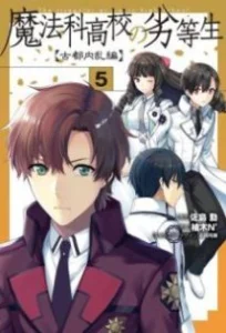 Cover Mahouka Koukou no Rettousei Nama Koto Nairan-hen