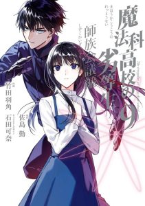 Cover Mahouka Koukou no Rettousei Shizoku Kaigi-hen