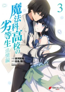 Cover Mahouka Koukou no Rettousei – Tsuioku Hen
