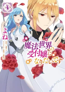 Cover Mahousekai no Uketsukejou ni Naritai desu!