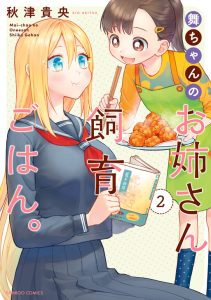 Cover Mai-chan no Onee-san Shiiku Gohan.