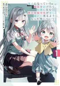 Cover Maigo ni Natteita Youjo o Tasuketara, Otonari ni Sumu Bishoujo Ryuugakusei ga Ie ni Asobi ni Kuru You ni Natta Ken ni Tsuite