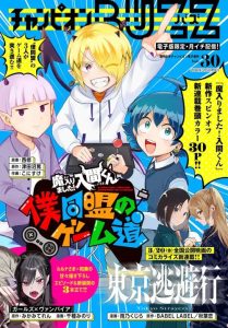 Cover Mairimashita! Iruma-kun: Boku Doumei no Game-michi
