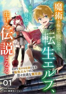 Cover Majutsu wo Kiwamete Tabi ni Deta Tensei Elf, Moteamashita Jumyou de Ikeru Densetsu to naru