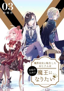 Cover Makai Youjo ni Tensei shita Oji-san wa Heiwa no Tame ni naritai