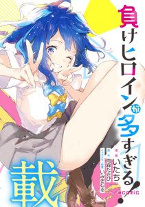Cover Make Heroine ga Oosugiru!