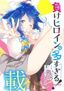 Cover Make Heroine ga Oosugiru!