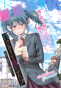 Cover Make Heroine o Katasetai!!
