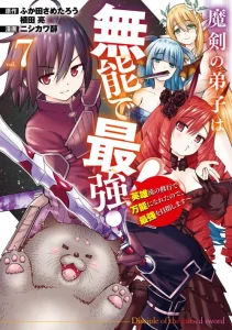 Cover Maken no Deshi wa Munou de Saikyou! ~Eiyuuryuu no Shugyou de Bannou ni Nareta no de, Saikyou wo Mezashimasu~